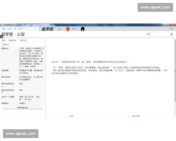 《探索剧本创作的未来：从软件工具到智能辅助写作的全面变革》
